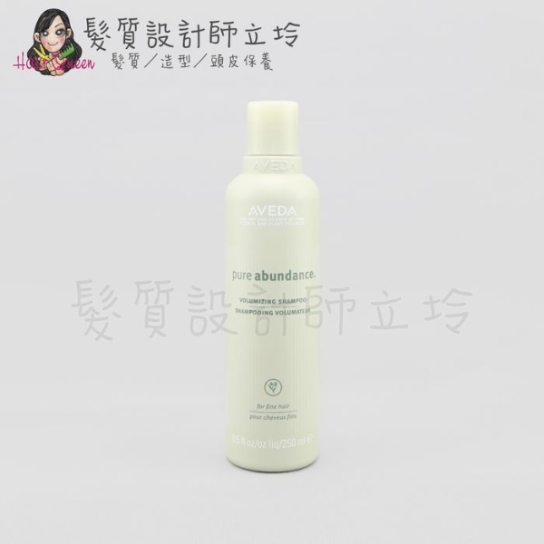 立坽『洗髮精』肯夢公司貨 AVEDA 純豐洗髮精250ml HH03