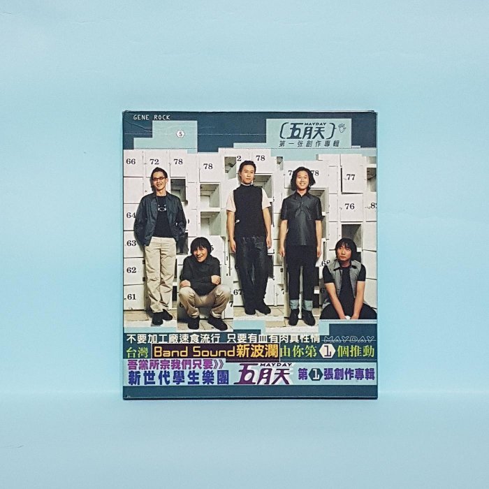 五月天 MAYDAY GENE ROCK 第一张创作专辑CD NzYtNDI3OC5qcGVn.jpeg