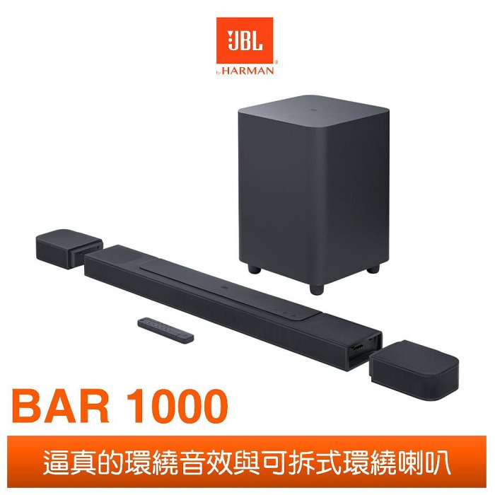 【賽門音響】JBL BAR 1000 豪華家庭環繞喇叭《公司貨》
