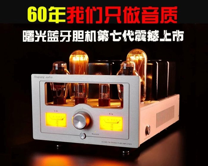 比賽等級長沙曙光真空管綜合擴大機300B推845 附帶藍芽功能甲類單端