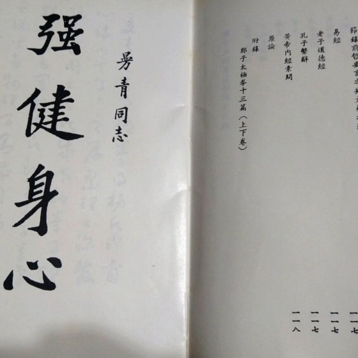 鄭子太極拳自修新法 Amazon.co.jp: 鄭子太極拳自修新法 : 鄭 曼青, 徐 憶中, 邱 秀雄: 本