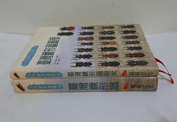 自然觀察圖鑑4：臺灣鍬形蟲+臺灣鍬形蟲圖版(附野外觀察手冊)親簽版