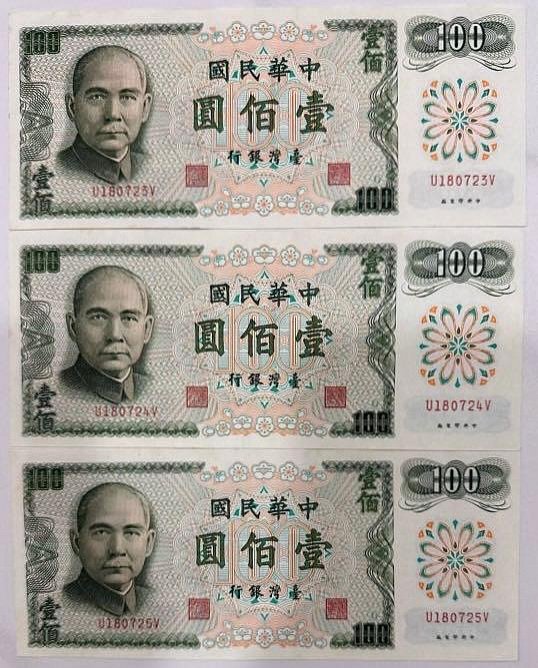 中華民國六十一年製版 民國61年 壹佰圓 一百元 百元 100元 G版 97新 連號紙鈔 三張一標［鴻兔小舖］