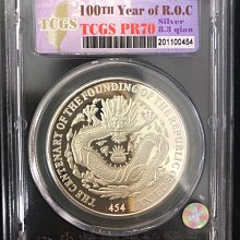 建國百年台灣元寶中央造幣廠造999純銀限量999枚編號454 TCGS鑑定幣PR70