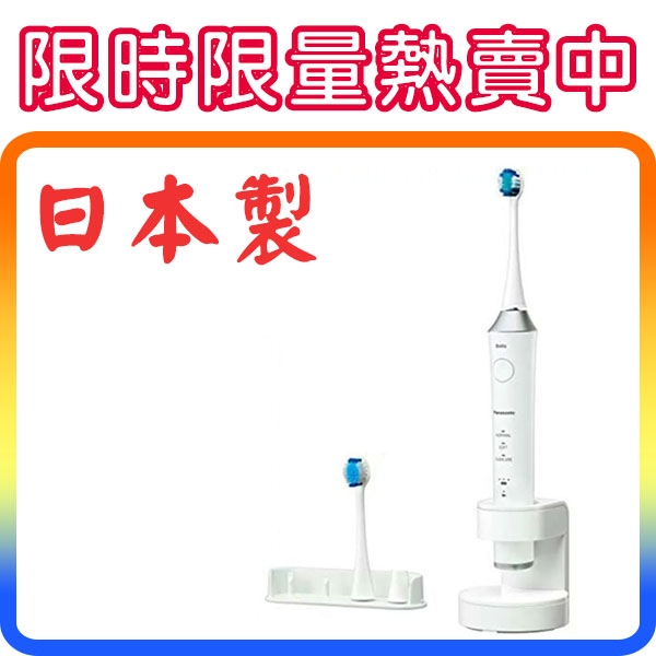 日本製》Panasonic EW-DA44-W 國際牌音波震動電動牙刷