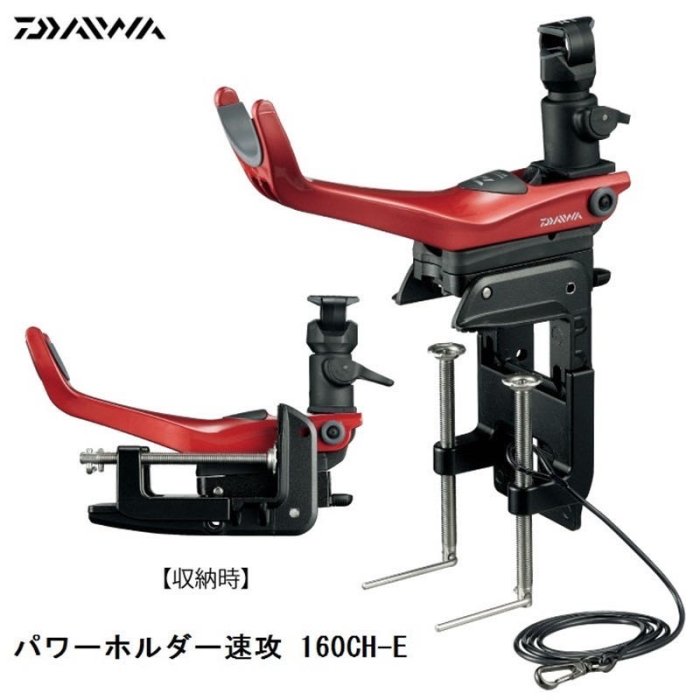 桃園建利釣具☆DAIWA 船竿架 速攻 160CH-E 紅 船竿架 速攻 160 CH-E 附四款大小夾頭 HOLDER