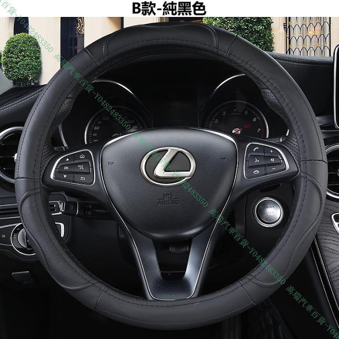 限時領折價券〖高瑞汽車百貨〗Lexus凌志 ES200 ES250 ES350 ES300H NX200T 真皮方向盤套6 改裝