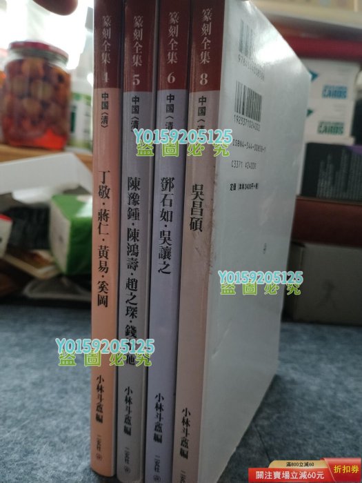 小林斗盦篆刻的價格推薦- 2026年5月| 比價比個夠BigGo