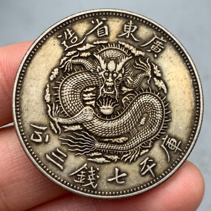 希少 中国古銭 廣東省造 中国銀貨 銀幣 光緒元寶 庫平七錢三分 廣東省造光緒元寶七錢三分的價格推薦- 2025年8月| 比價比個夠BigGo