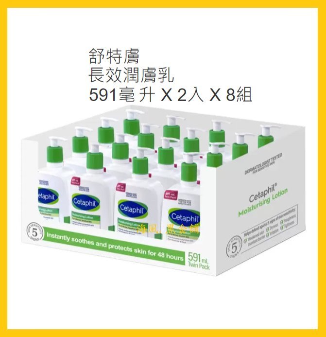 【Costco好市多-線上現貨】Cetaphil 舒特膚 長效潤膚乳/臉部身體溫和滋潤乳液 (591ml*16入)