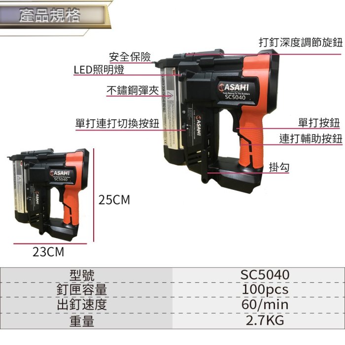 宇慶ASAHI 附發票｜SC5040｜鋰電兩用釘槍通用牧田18V 氣電釘槍F釘ㄇ釘