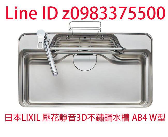 0983375500☆中彰免運☆日本進口水槽AB4 驪住 LIXIL Sunwave廚房W型 壓花靜音3D不鏽鋼水槽 不含龍頭 不鏽鋼水槽 多功能水槽