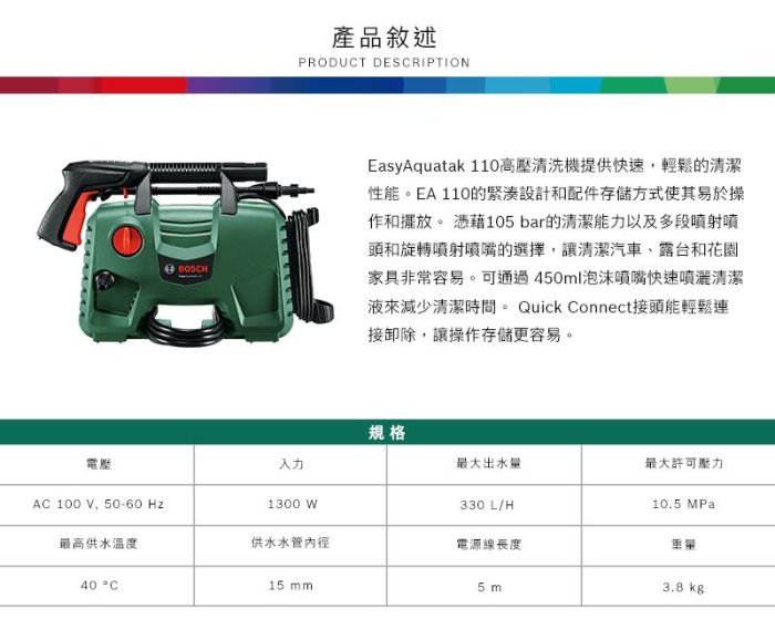 五金批發王】BOSCH 博世EASYAquatak 110 自吸式高壓清洗機輕巧型高壓