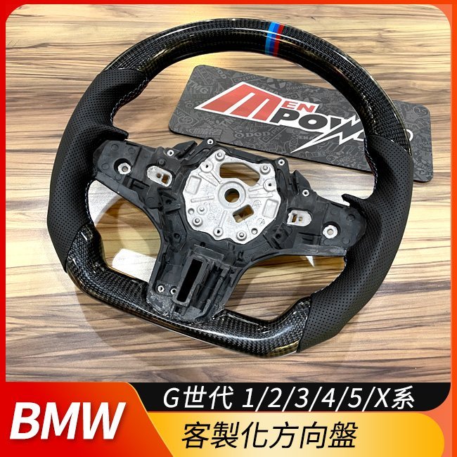 BMW X3 G01 X4 G02 X5 G05 客製化方向盤 禾笙影音館