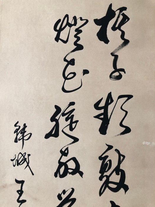 書法124【王傑】書法純手繪四屏，150。裱好尺寸高x寬182x38cm 、畫芯