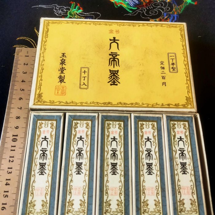 玉泉堂　墨　古墨　油煙製 日本墨老墨古墨系列_玉泉堂五十年代製″金″字號老油煙墨″大帝墨″一盒