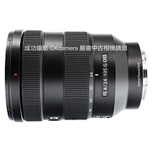 成功攝影Sony FE 24-105mm F4 G OSS 中古二手標準變焦鏡恆定光圈防手震