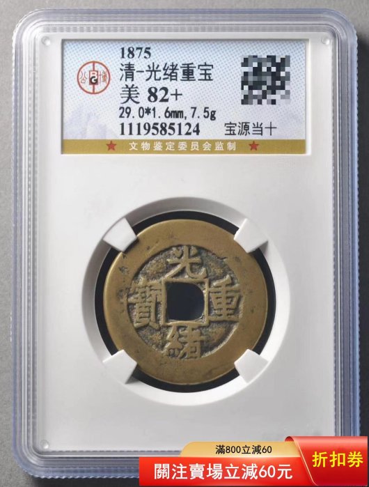 光緒重寶的價格推薦- 2026年2月| 比價比個夠BigGo