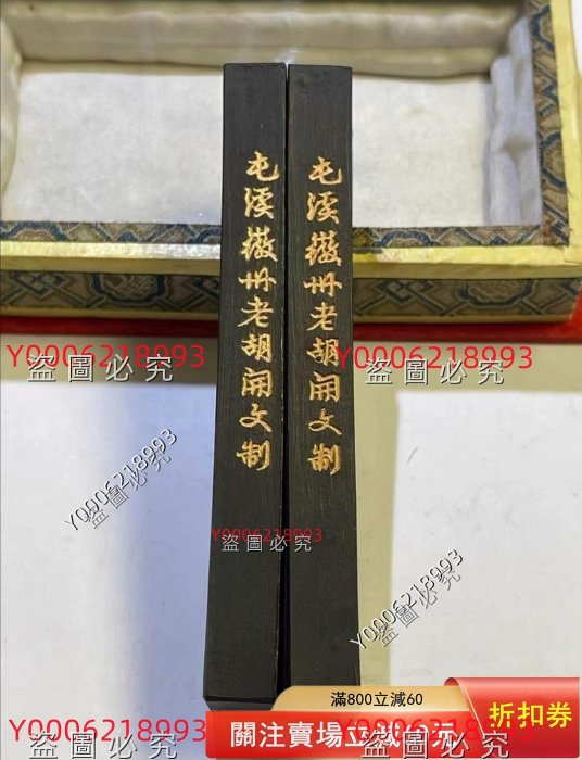 徽州*老姑胡開文*80初《 紅梅朵朵報春訊》 1兩X2錠超頂漆煙80初超頂漆