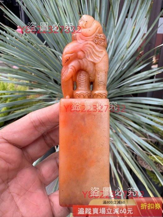 來自舊藏：壽山石高山凍石吉祥大象鈕印章水凍高山朱砂石：清工鏤空精雕