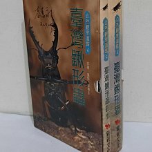 自然觀察圖鑑4：臺灣鍬形蟲+臺灣鍬形蟲圖版(附野外觀察手冊)親簽版
