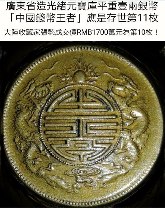 中国旧貨幣「光緒元寶」廣東省造＆江南省造2枚セット 廣東省造光緒元寶庫平重壹兩，其重：38.2克，直徑：4.5厘米。此幣正面