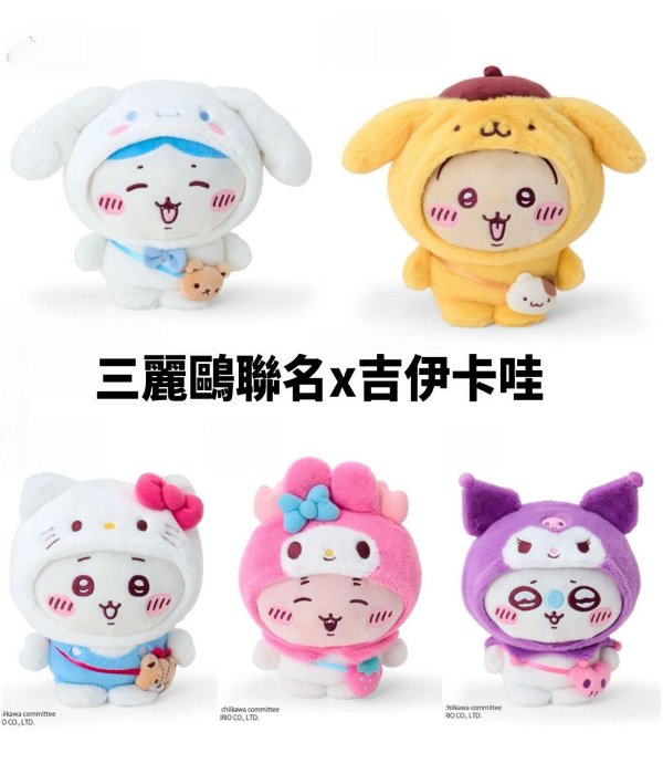 ＊日式雜貨館＊日本限定 吉伊卡哇聯名三麗鷗 系列周邊 三麗鷗聯名吉伊卡哇 造型斜背包 掛飾 吊飾 玩偶 期間限定 資料夾