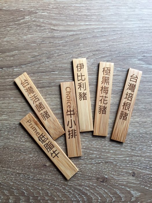 竹藝坊-日本料理燒烤店食材標籤/食材名牌.肉片價目牌.純客製，燒肉店