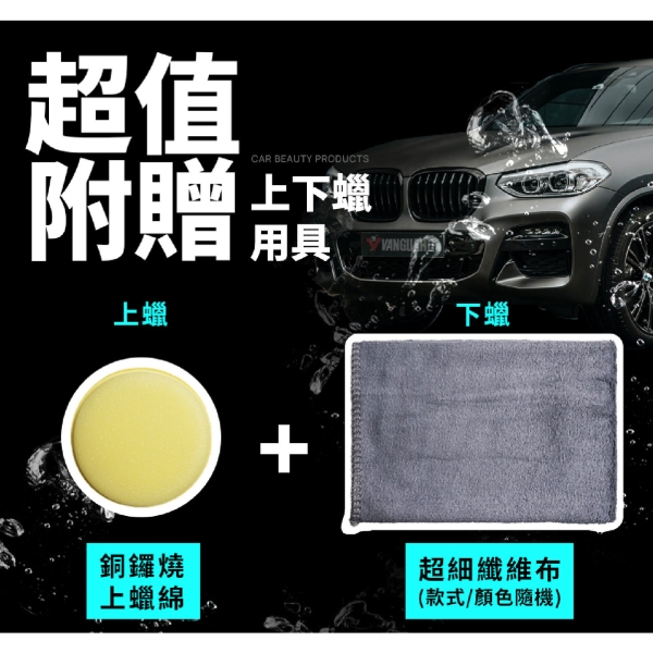 鐵甲武士 青花瓷獨家瓷光釉臘 (全色車/深色車/淺色車) | 車蠟 棕櫚腊蠟