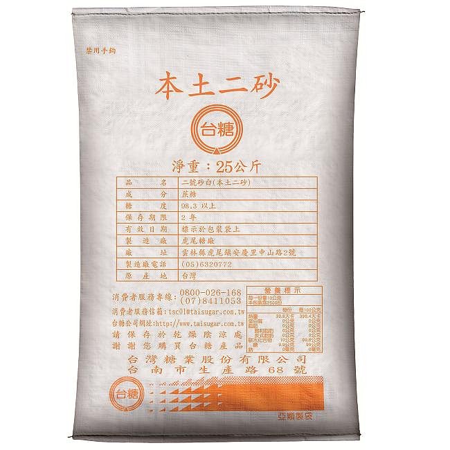 臺糖 二砂/細砂/特砂 砂糖 25kg 大袋裝