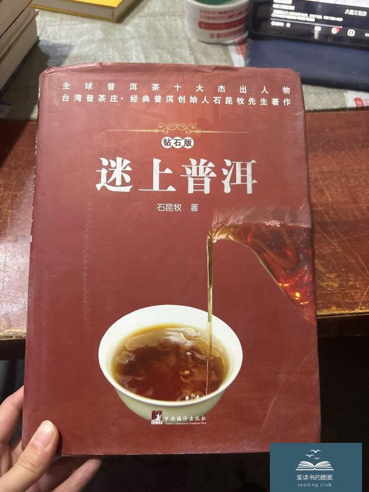 【新品】中国書籍： 经典普洱 钻石版 石昆牧 著 W1siZiIsIjE1MjkzL3Byb2R1Y3RzLz