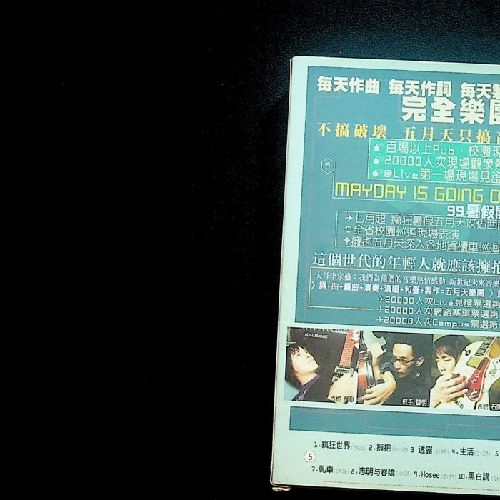 198樂坊】五月天第一張創作專輯CD +VCD 有五月天榮譽貼紙(………)EX
