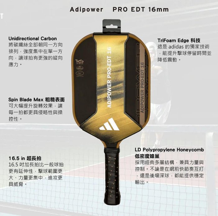 【曼森體育】 adidas Adipower PRO EDT 16mm 匹克球拍 職業選手使用款