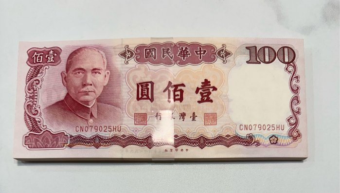 中華民國七十六年製版 民國76年 壹佰圓 一百元 百元 100元 七十張連號 95-98新 連號鈔 連號紙鈔［鴻兔小舖］