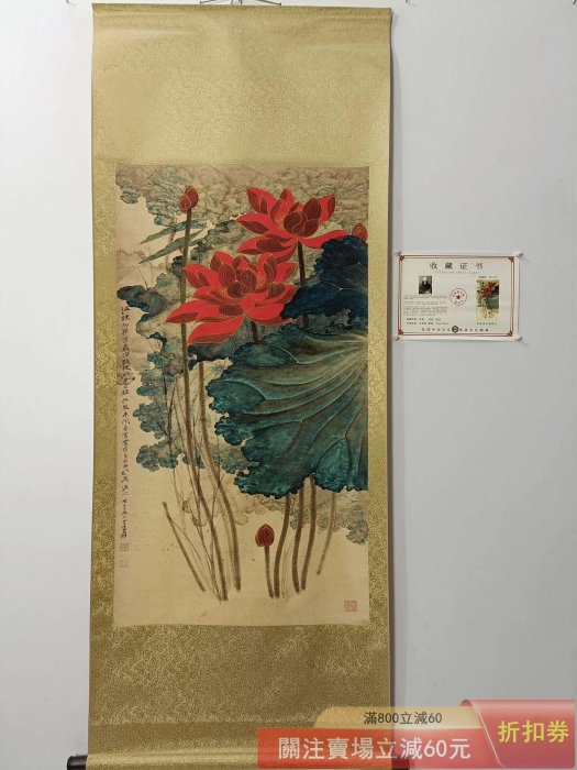 張大千】金錢荷花三尺中堂畫帶證書防偽標識尺寸:70*173cm 畫芯尺寸:60