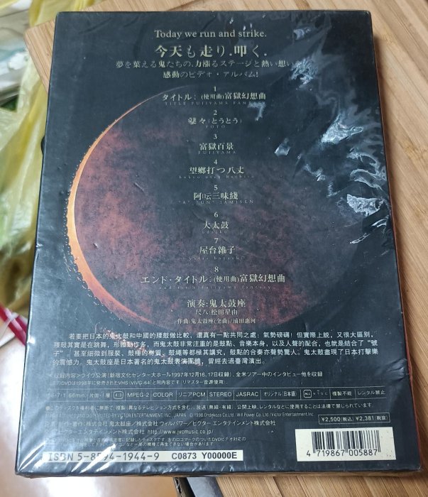 鬼太鼓座富嶽百景~FUJIYAMA ONDEKOZA ~未拆封| Yahoo拍賣