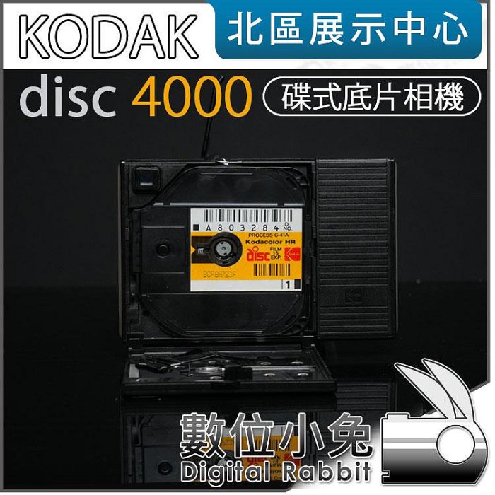 數位小兔【 柯達KODAK DISC 4000 碟式底片相機】復古相機古董相機傻瓜