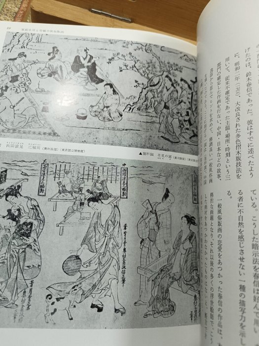 日本的美術風俗版畫至文堂品尺寸23X18.5Cm P112 昭和43年(1968年版