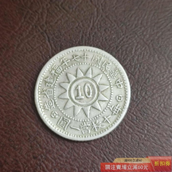 17年黃花崗紀念幣的價格推薦- 2026年6月| 比價比個夠BigGo