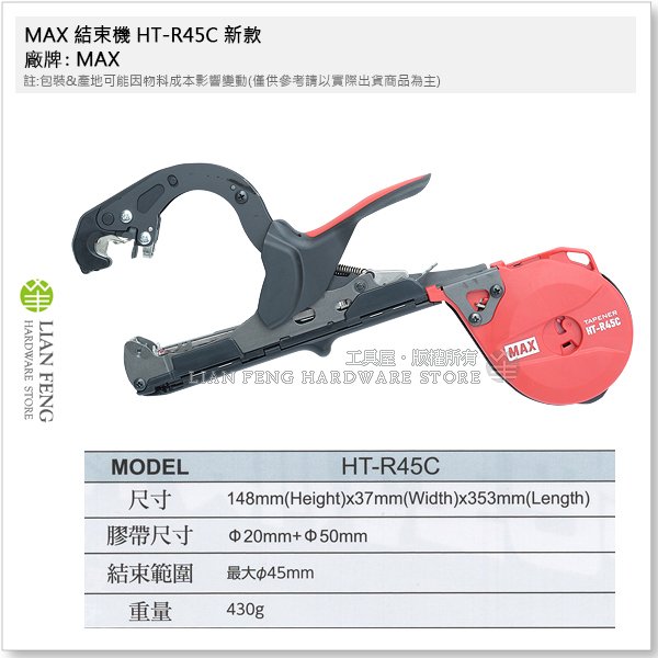 工具屋】*含稅* MAX 結束機四入套裝組HT-R45C / 結束釘/ 環保結束帶