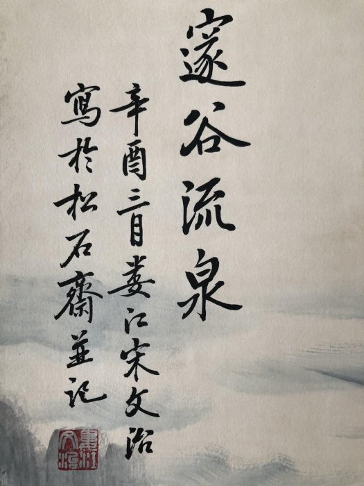 25【宋文治】山水，四尺純手繪作品中堂裱好尺寸202x78cm左右畫芯尺寸