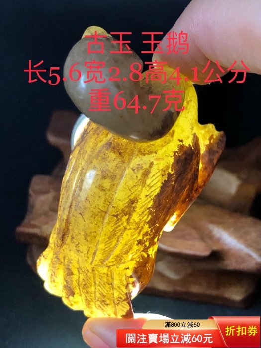 漢玉鵝器形美觀獨特飽滿圓潤一眼大開門和田玉料子造型好看的【二手