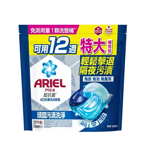 Ariel 4D抗菌洗衣膠囊-抗菌去漬60顆【三入組】【愛買】