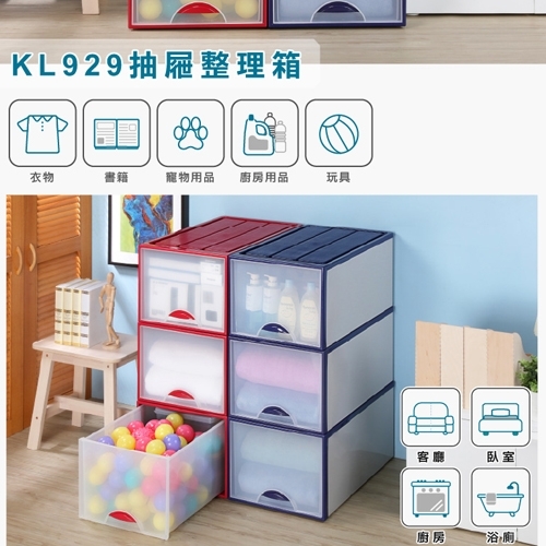 KEYWAY聯府 超大抽屜型收納箱 KL-929(2入)【免運直出】整理箱 置物箱 台灣製【愛買】