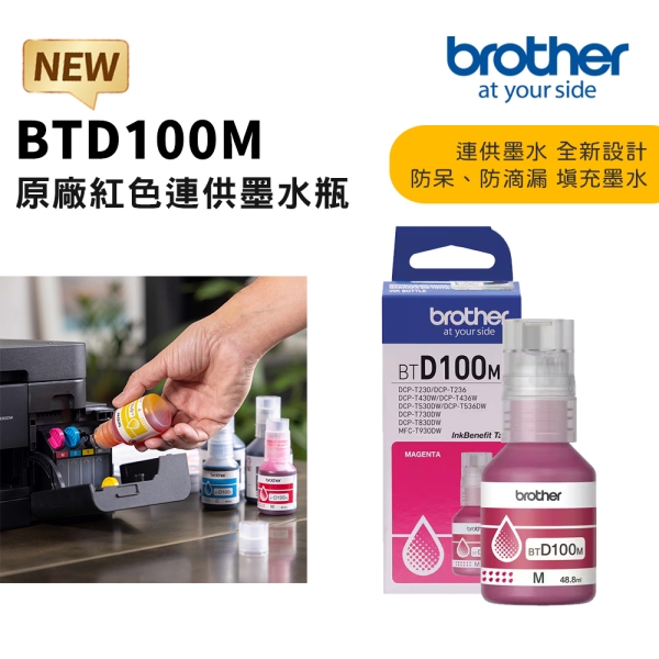 Brother BTD100M 原廠連供紅色墨水