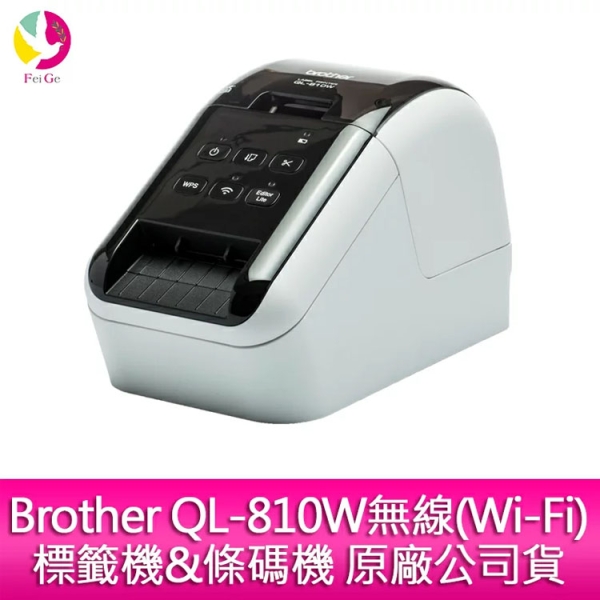 Brother QL-810W無線(Wi-Fi)標籤機