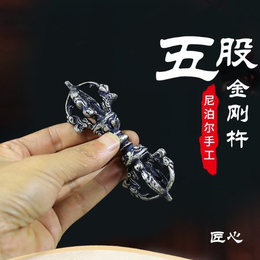 稀少珍品 貴重 白銅製 降魔杵 金剛杵 法器 仏具 鎮宅辟邪 五股金剛杵白銅降魔杵密宗法器普巴杵藏傳佛教尼泊爾手工佛教法器鎮宅