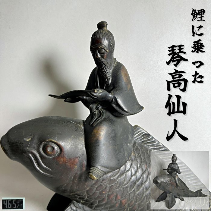 古玩輕鬆拍】古日本金工時代物古美術琴高仙人乘鯉大型香薰/銅香爐鯉に