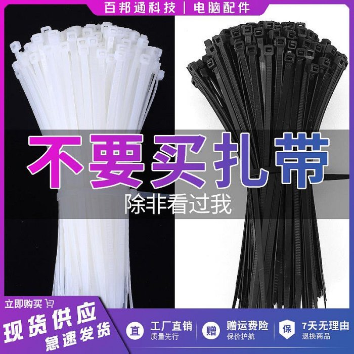 自鎖式尼龍扎帶塑料卡扣理線帶捆綁帶電腦束線帶黑白色4x200