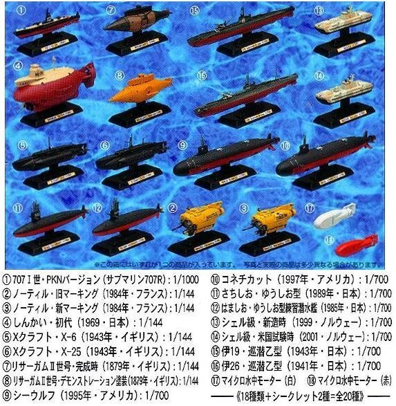 模型天堂》TAKARA 盒玩世界の艦船第2彈大全套18+2種含隱藏版可面